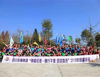雁行千里，團(tuán)結(jié)奮進(jìn) ——記藍(lán)雁集團(tuán)2018年 “勇者征途”團(tuán)建培訓(xùn)